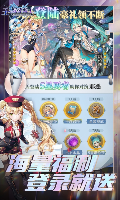 王与异界骑士送万抽VIP15版-图3