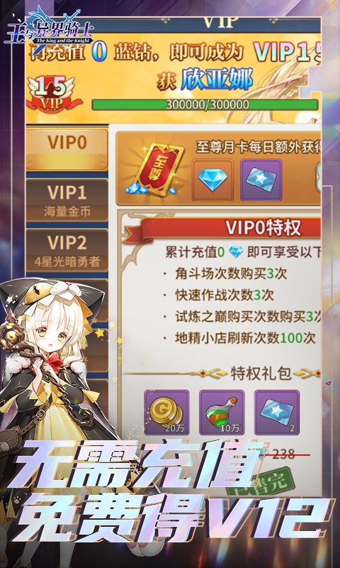 王与异界骑士送万抽VIP15版-图2