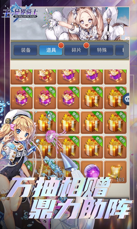 王与异界骑士送万抽VIP15版