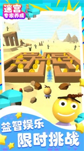 迷宫专家养成 迷宫专家养成