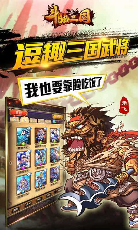 斗脑三国 斗脑三国