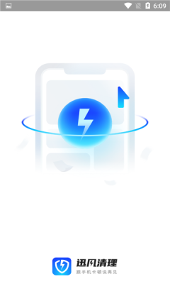 迅风清理-图2