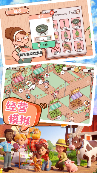 农场小镇模拟经营-图3