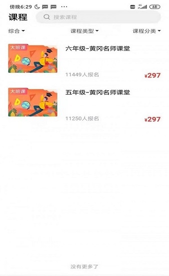 黄冈名师课堂 黄冈名师课堂