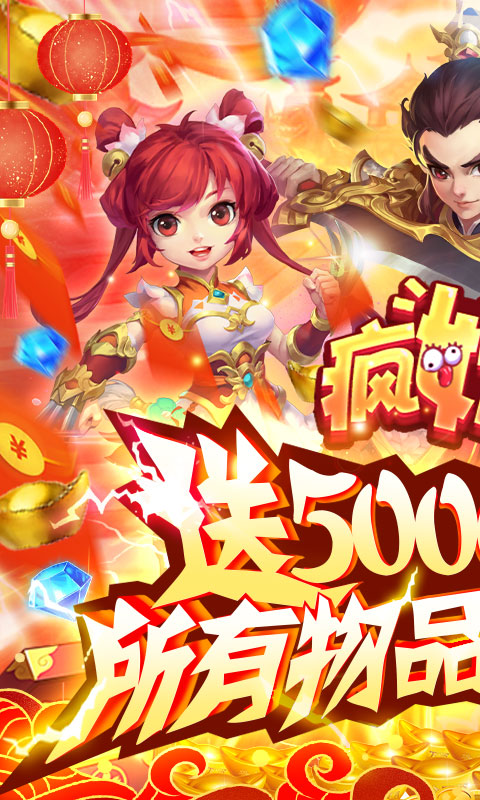 疯妖记搬砖送五万版