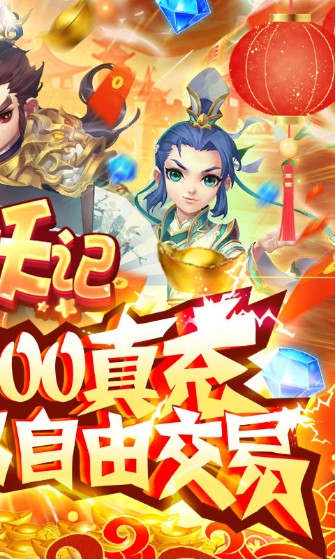 疯妖记搬砖送五万版