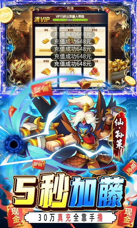 快打三国志送GM30万充版-图3