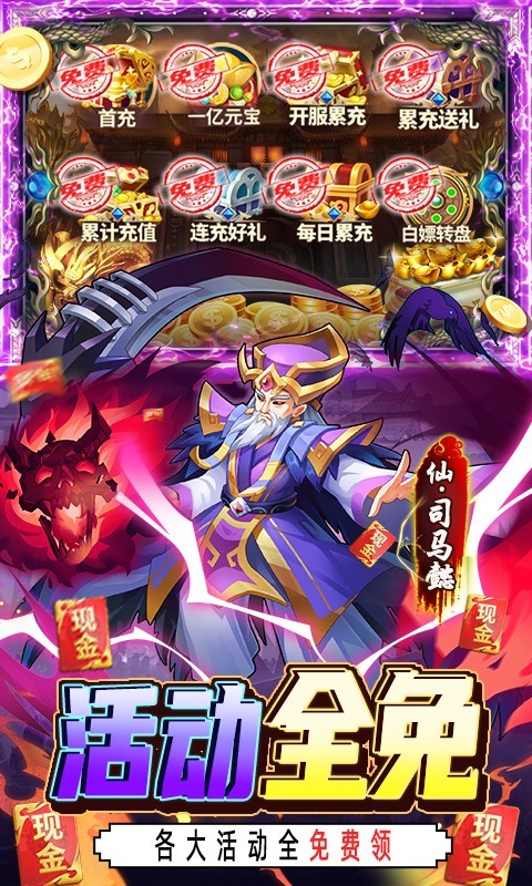 快打三国志送GM30万充版-图2