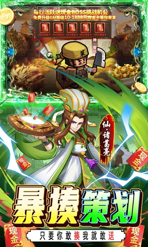 快打三国志送GM30万充版 快打三国志送GM30万充版