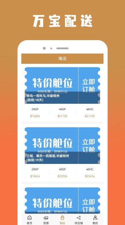 万宝货物配送 万宝货物配送