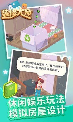 装修大师-图3