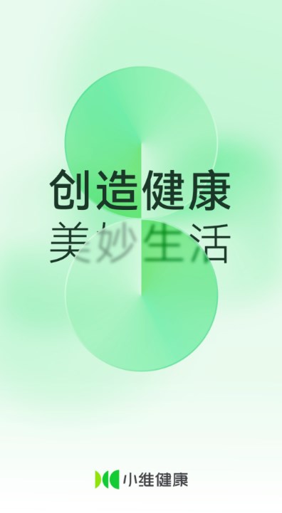 小维健康-图1
