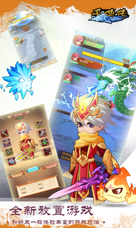 千侠传萌主挂机版 千侠传萌主挂机版