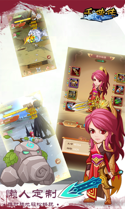 千侠传萌主挂机版 千侠传萌主挂机版