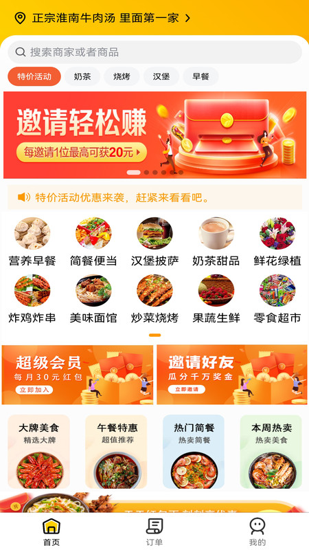 点派同城外卖 点派同城外卖