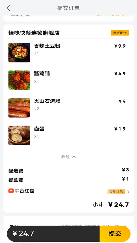 点派同城外卖 点派同城外卖