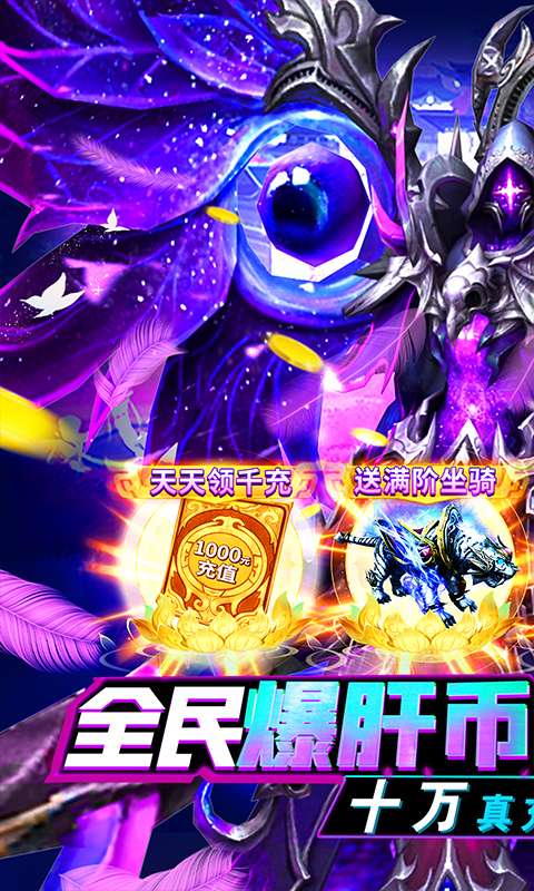 猎魔守护者充值免费点版 猎魔守护者充值免费点版