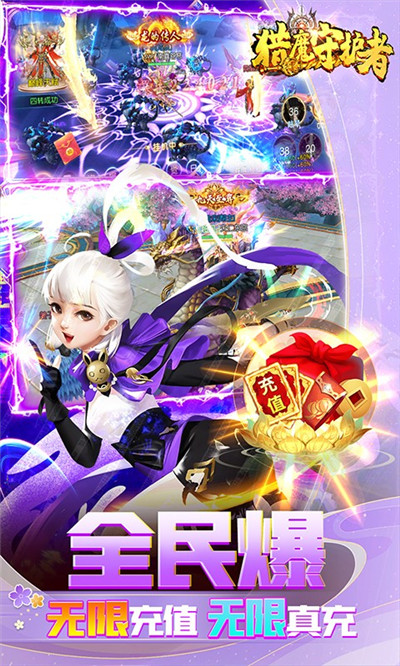 猎魔守护者充值免费点版 猎魔守护者充值免费点版