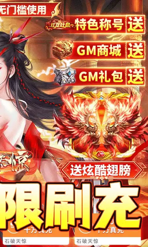 石破天惊GM十万真充版-图1