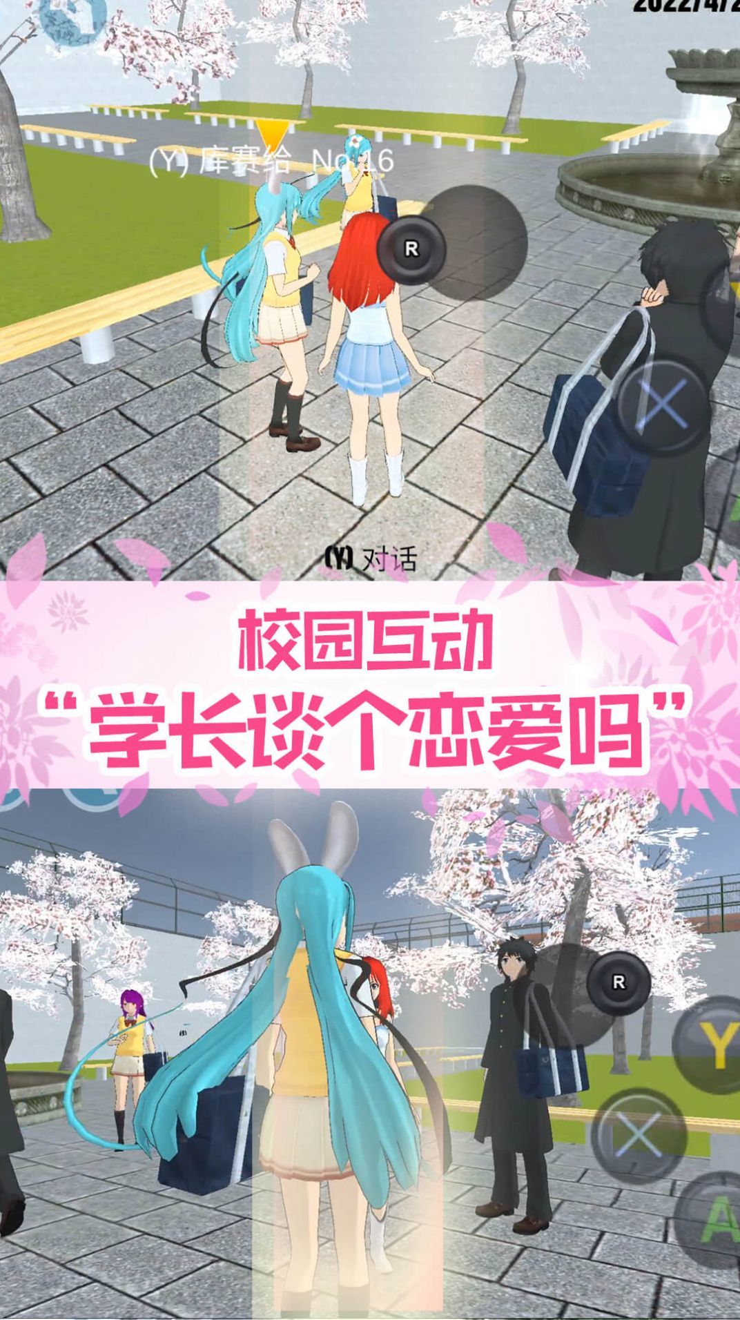 真实校园模拟2-图2