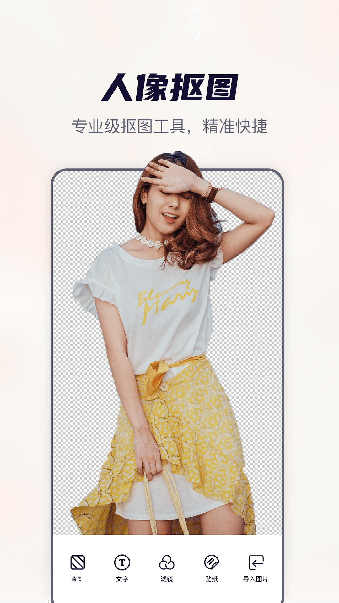 抠图全能王-图3