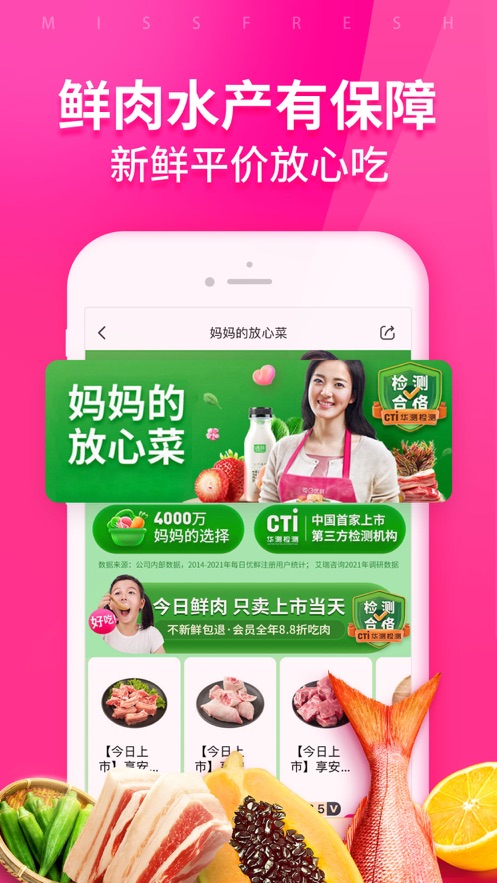 每日优鲜最新版-图2
