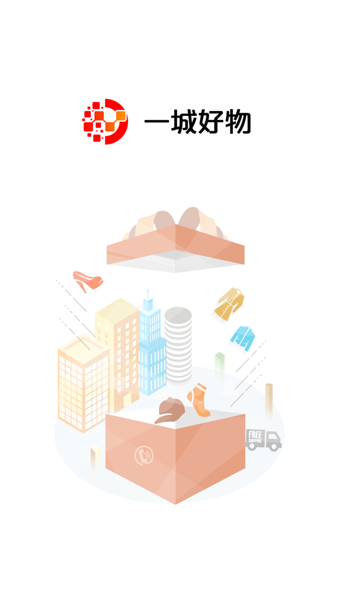 一城好物 一城好物