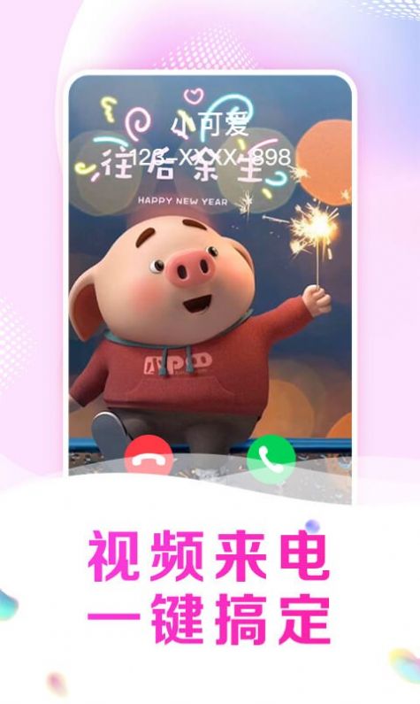 悦享来电秀 悦享来电秀