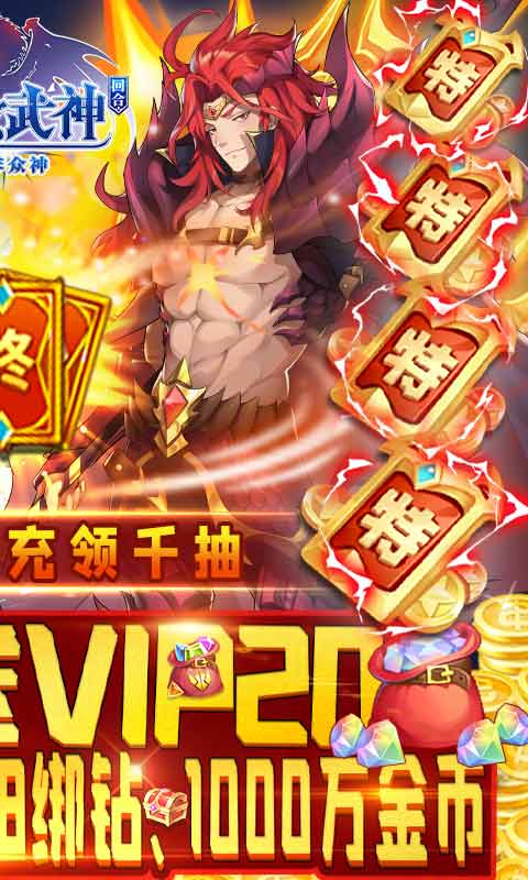 苍之女武神送千抽万充版-图2