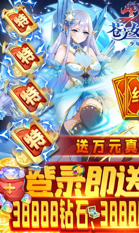 苍之女武神送千抽万充版-图1