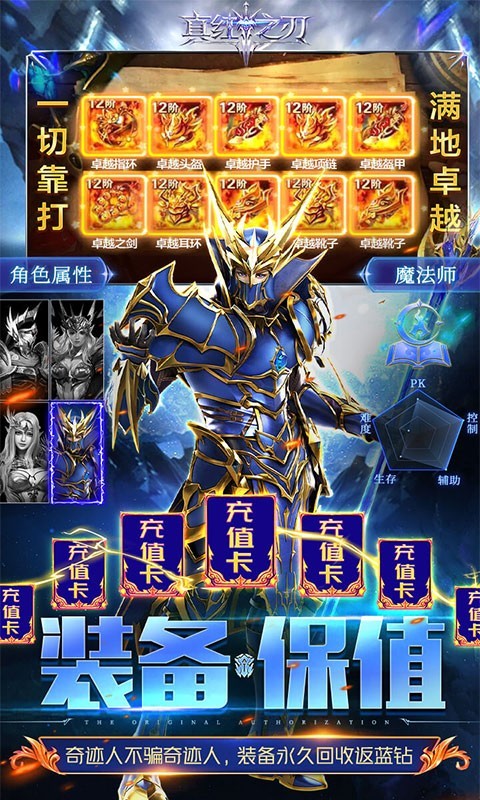 真红之刃魔域奇迹MU版-图3