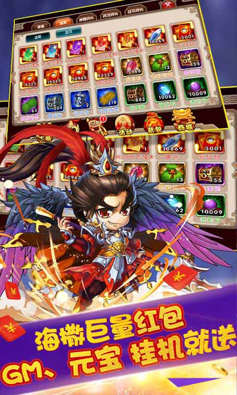 挂机吧主公血送GM红包版