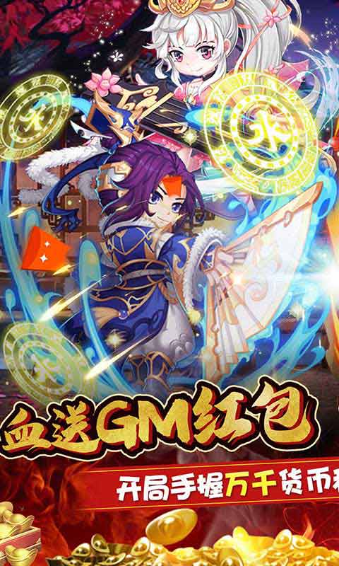 挂机吧主公血送GM红包版