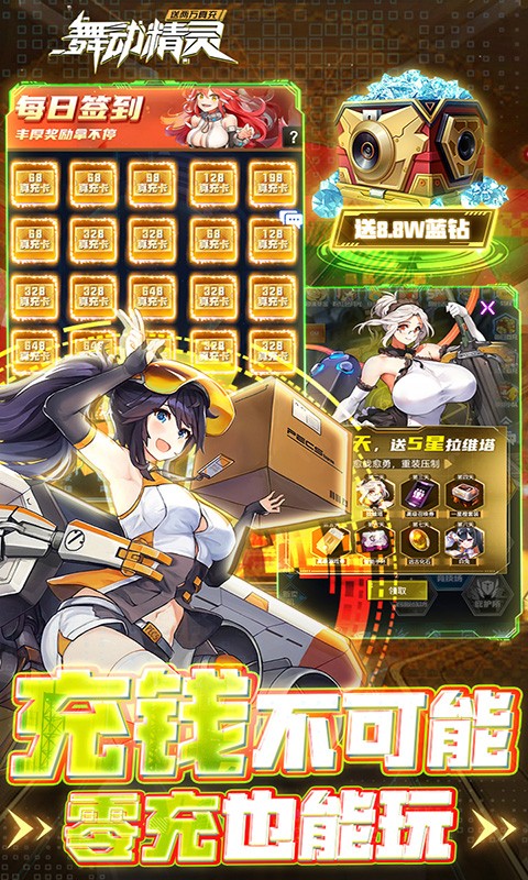舞动精灵送2W真充-图3