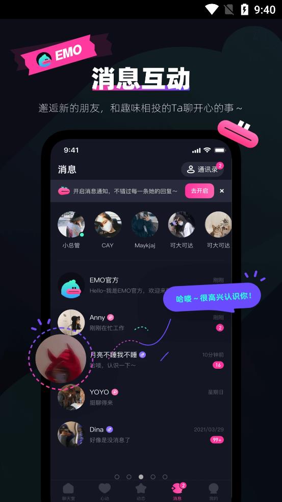 EMO派对社交-图3