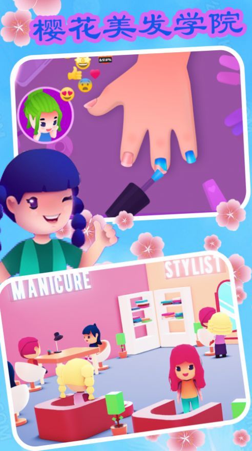 樱花美发学院-图1