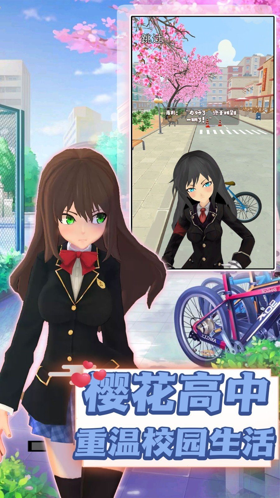 校园比拼真实模拟 校园比拼真实模拟