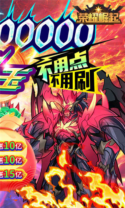 荣耀崛起0氪10亿神玉版-图1