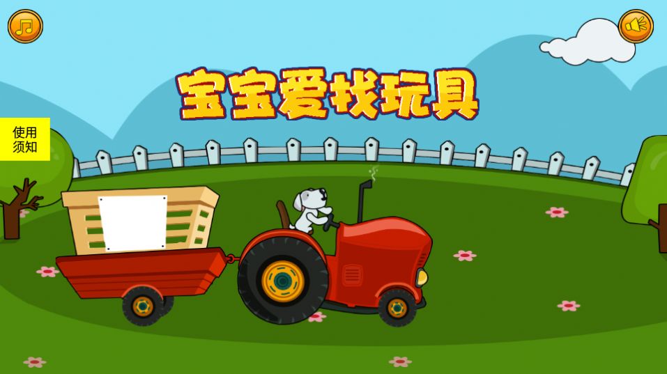 宝宝爱找玩具 宝宝爱找玩具