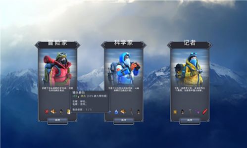 雪山救援模拟器-图1