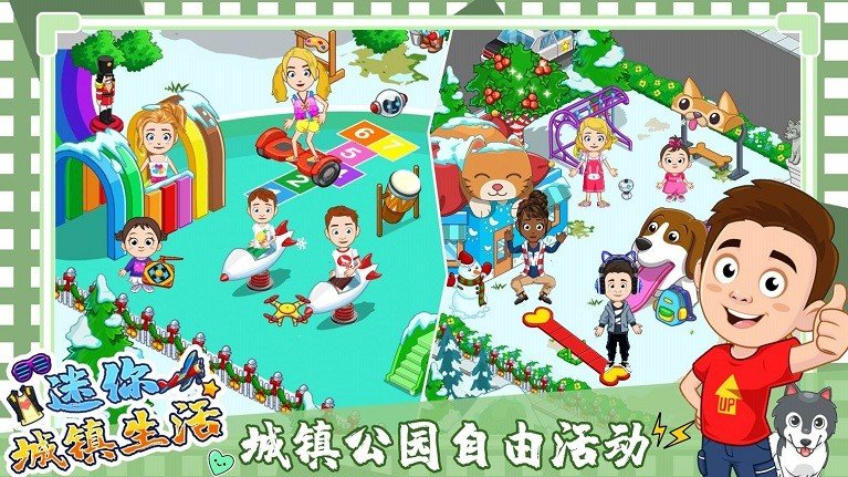 迷你城镇度假生活 迷你城镇度假生活