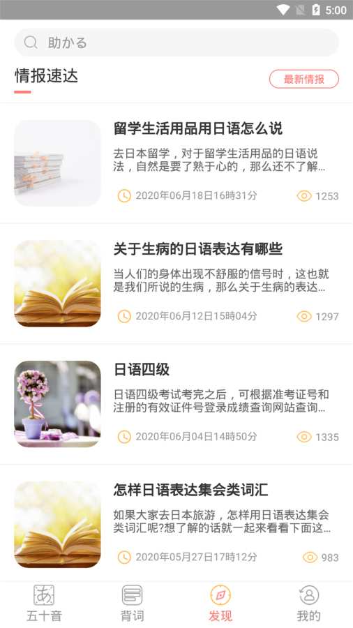 口袋日语 口袋日语