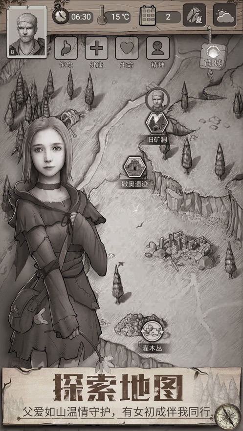 荒野求生荒野日记