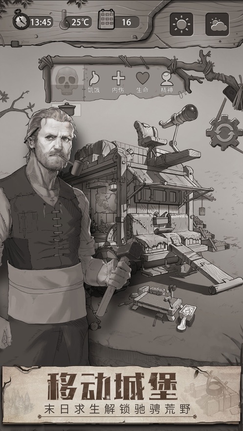 荒野求生荒野日记