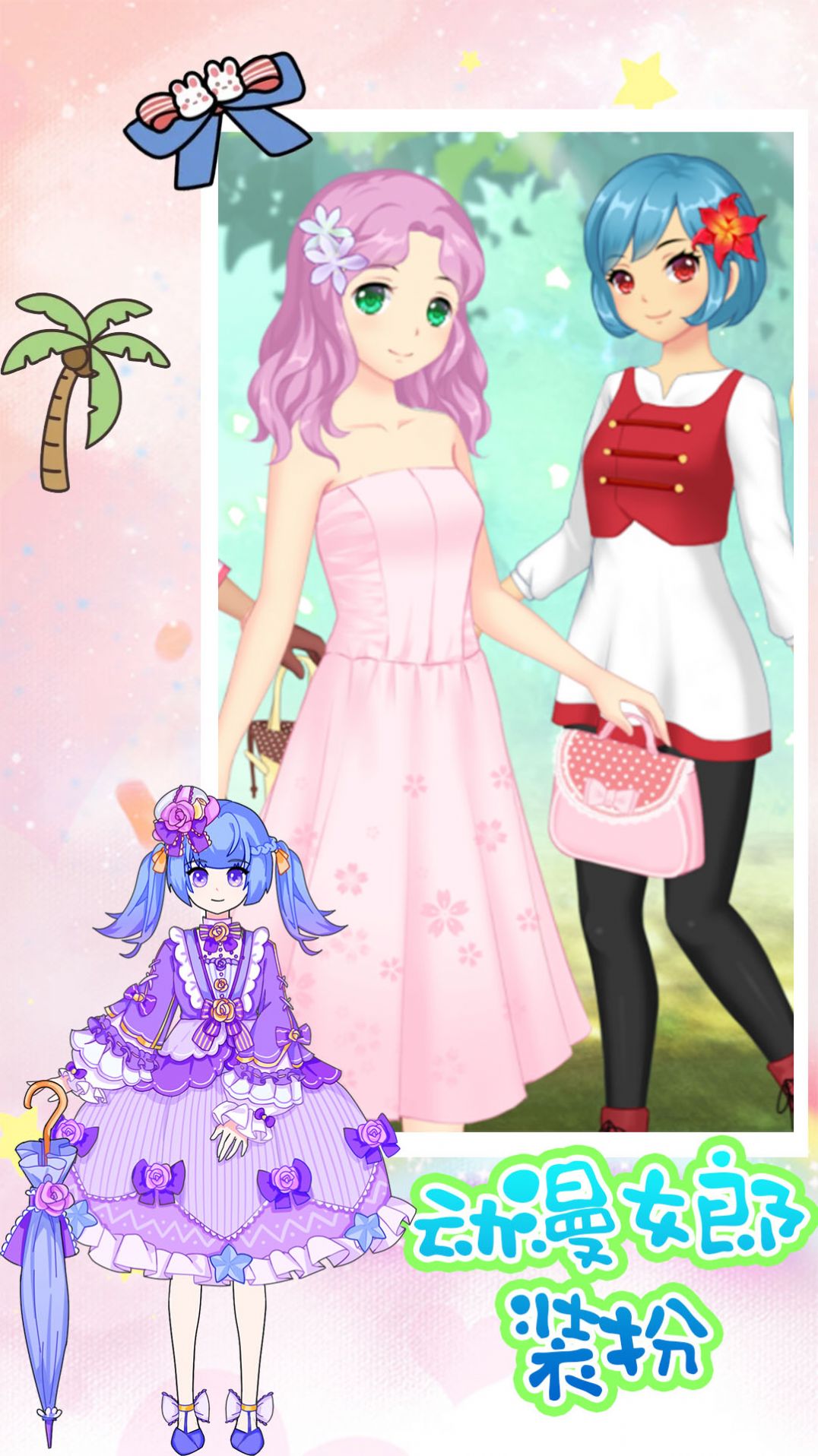 动漫女郎装扮-图1