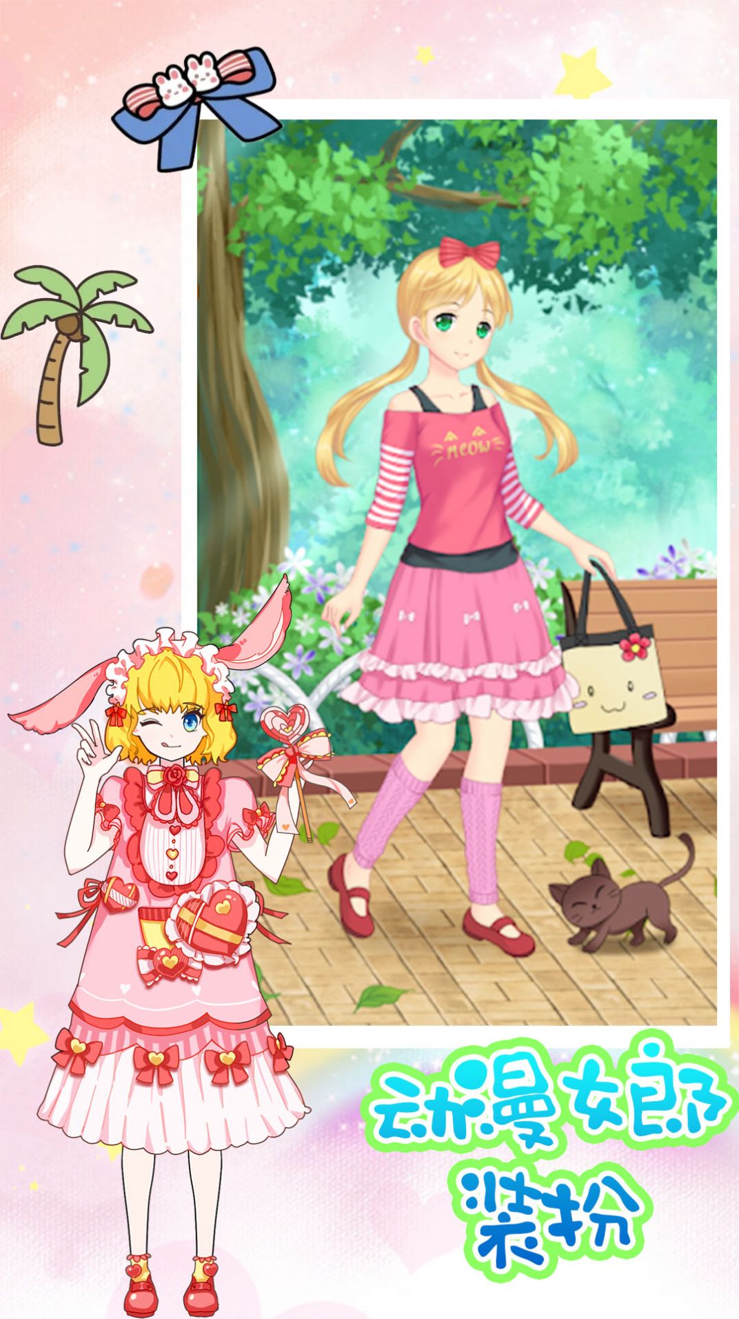 动漫女郎装扮 动漫女郎装扮