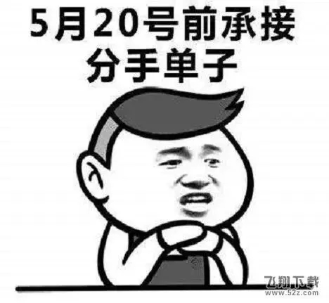 520表情包大全-图4