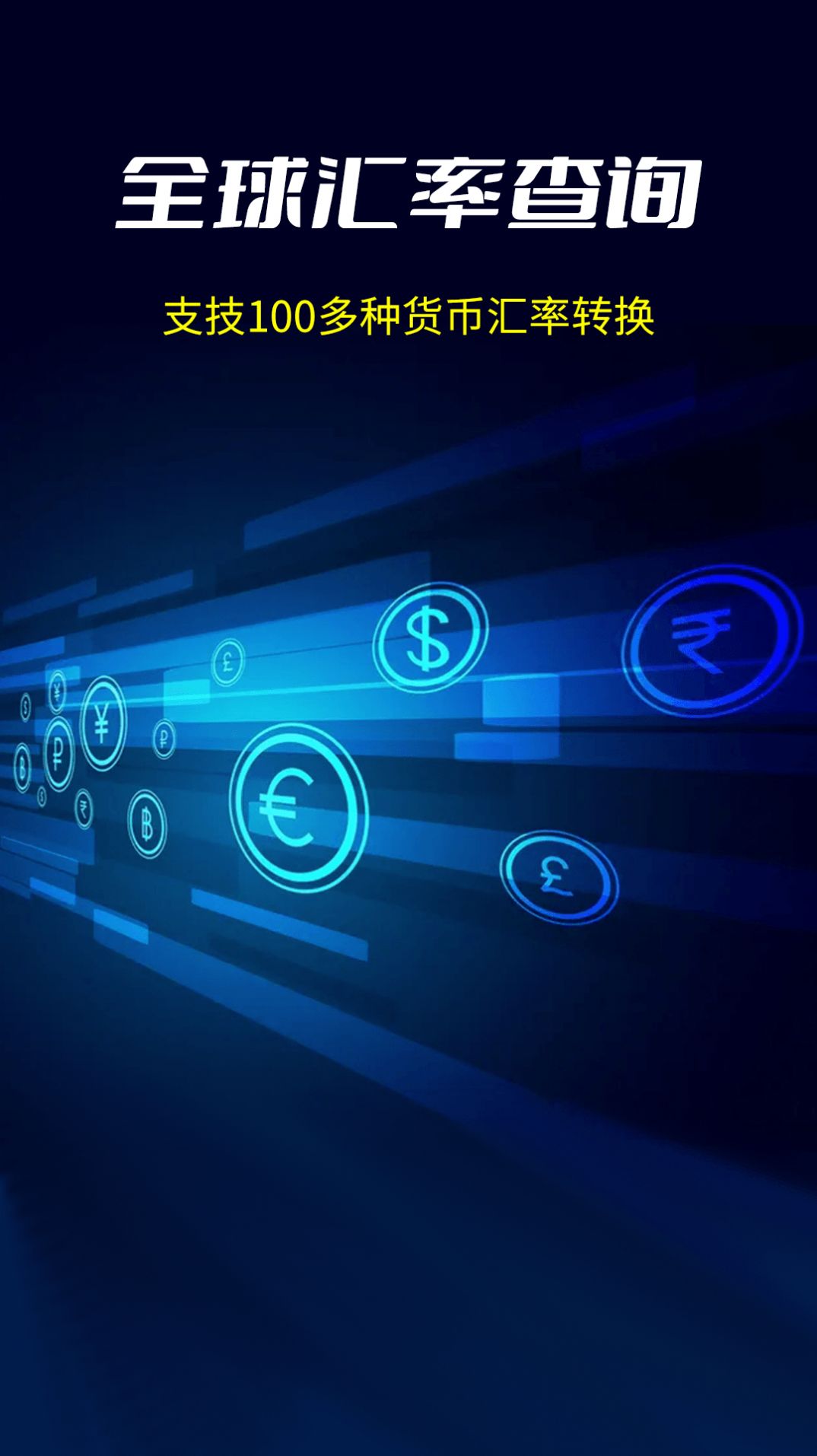 大世界汇率-图1