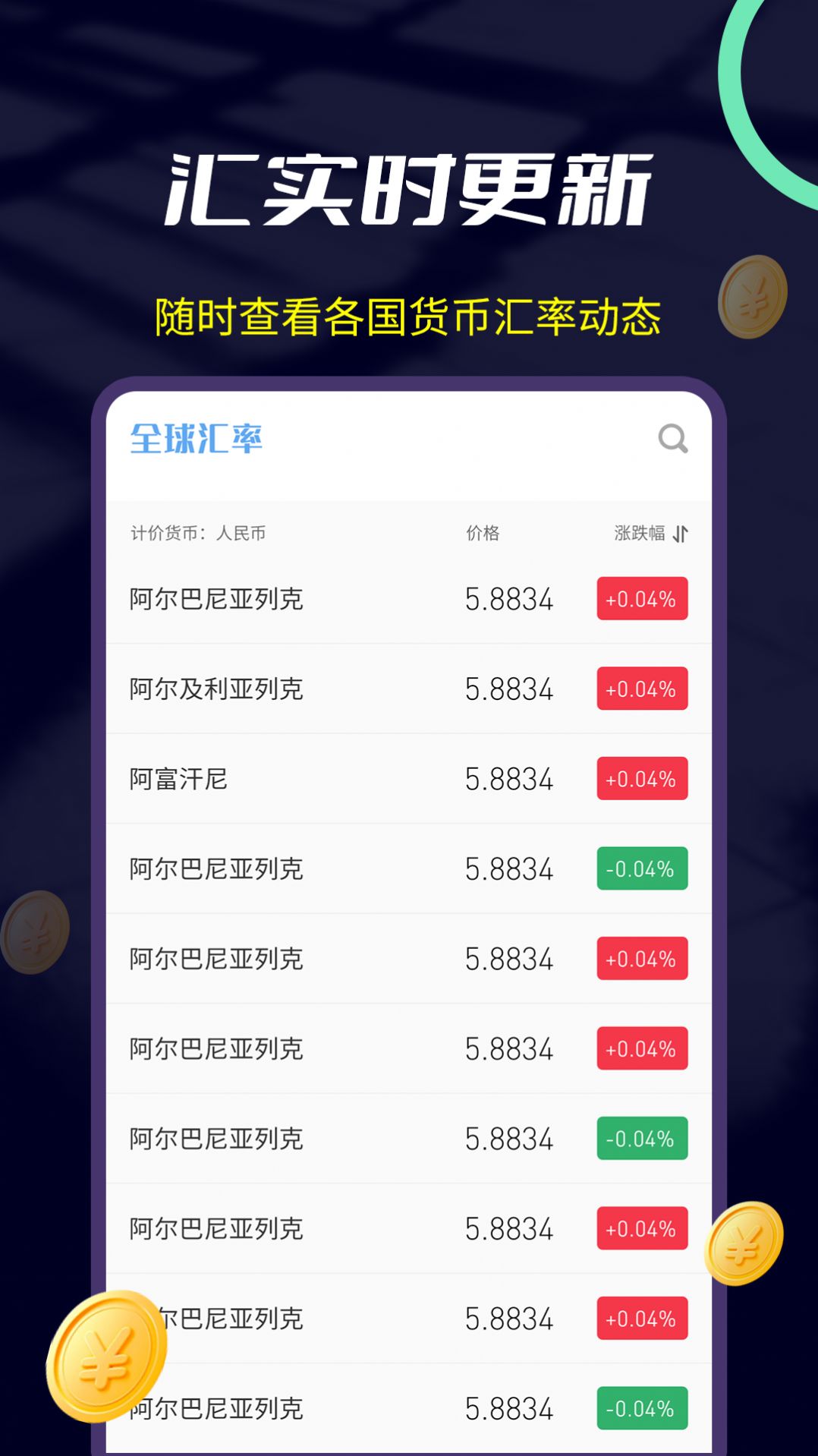 大世界汇率-图3