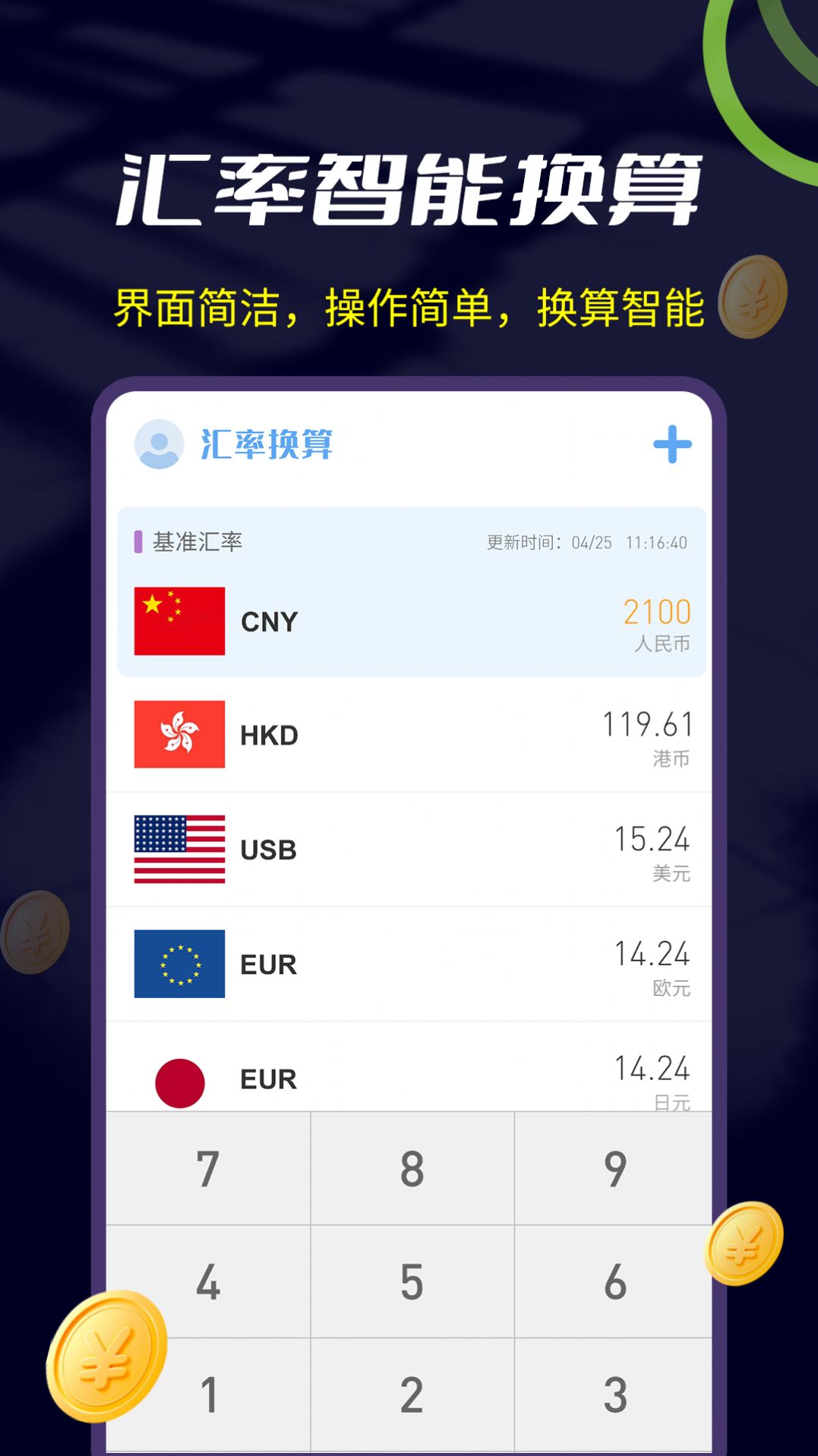 大世界汇率-图2